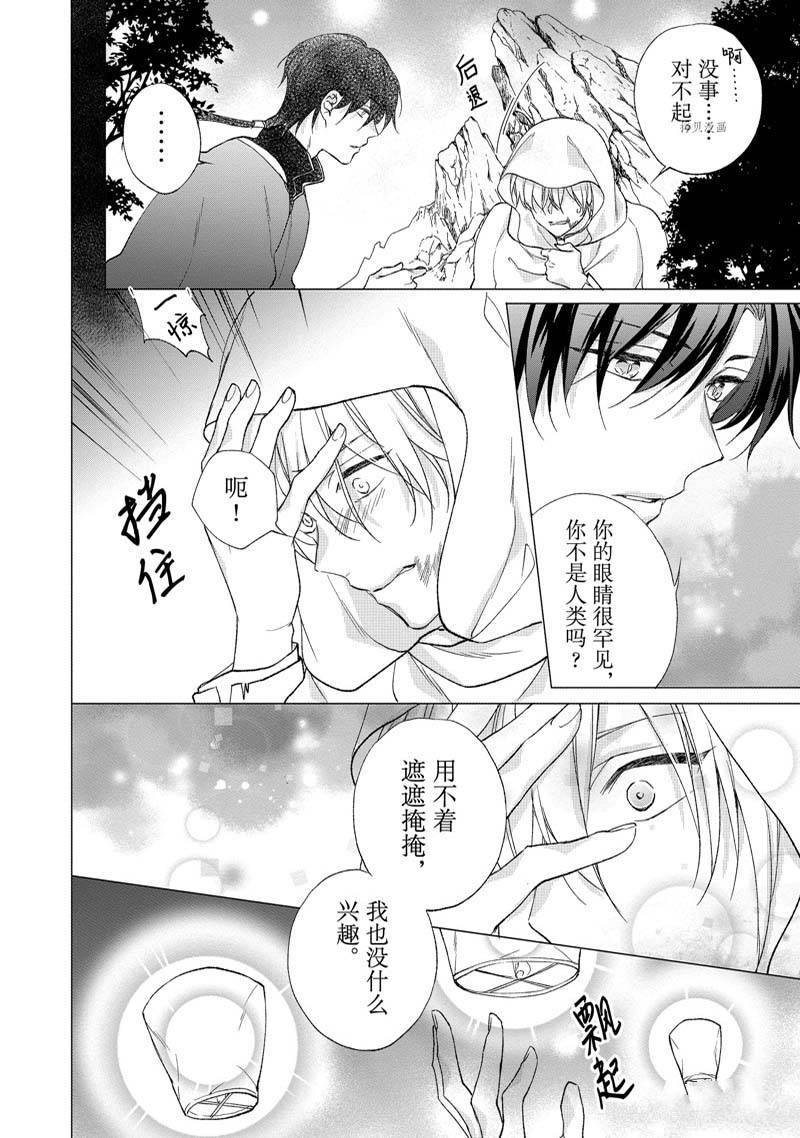 《黑龙大人的见习新娘》漫画最新章节第175话免费下拉式在线观看章节第【6】张图片