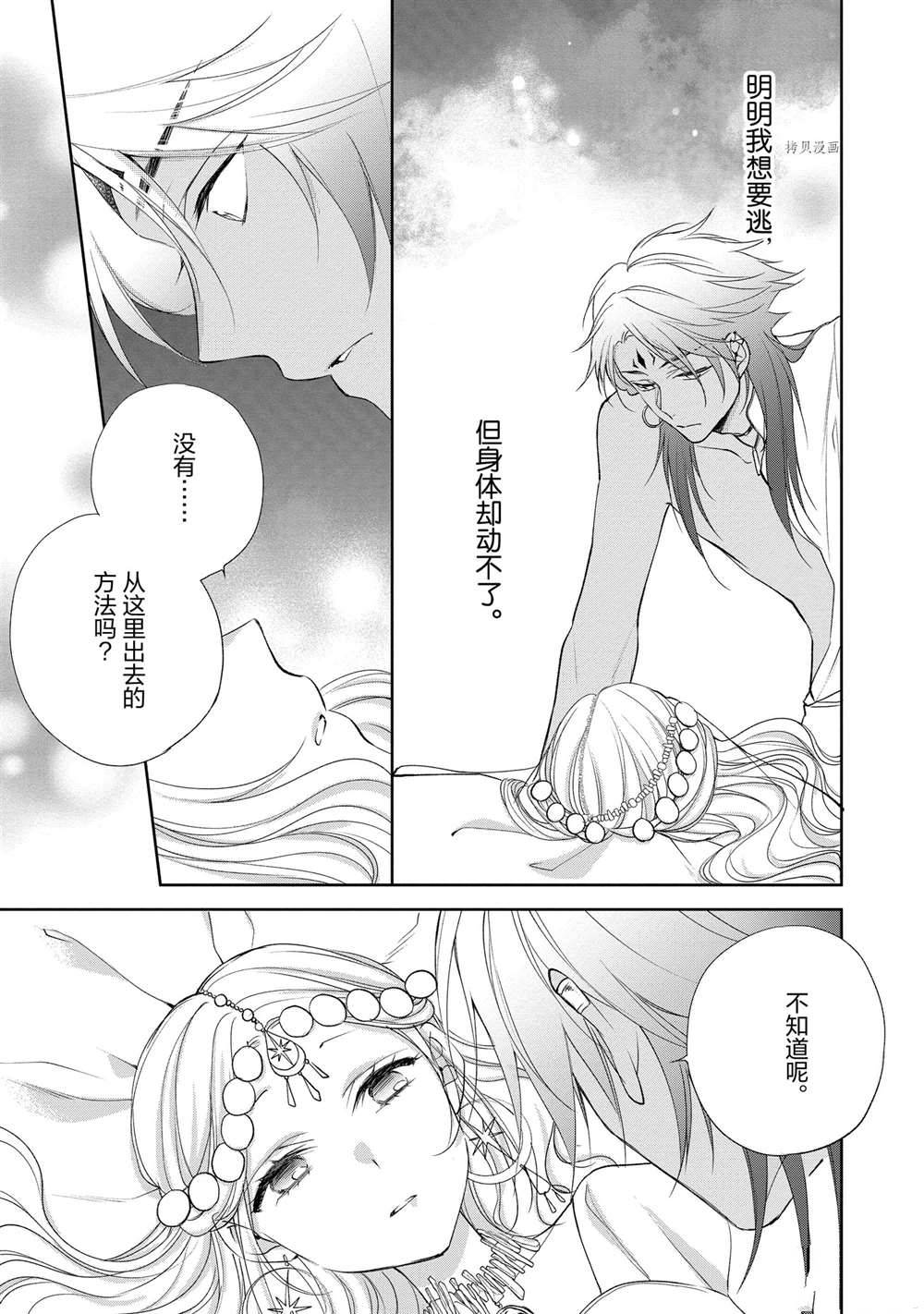 《黑龙大人的见习新娘》漫画最新章节第82话免费下拉式在线观看章节第【5】张图片