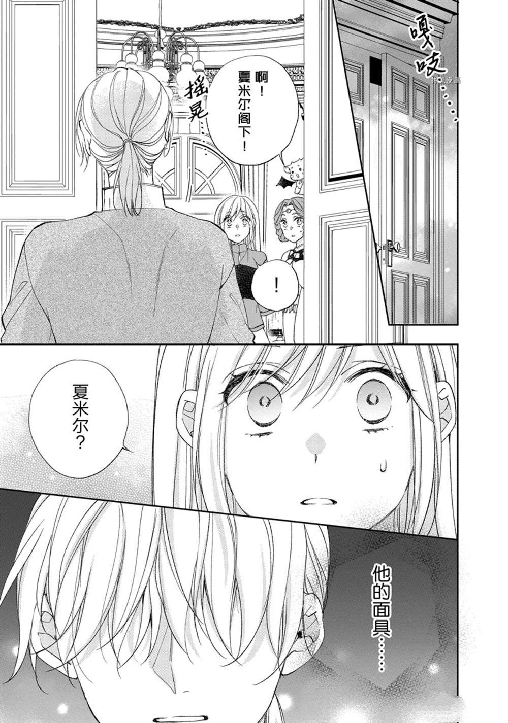 《黑龙大人的见习新娘》漫画最新章节第164话免费下拉式在线观看章节第【11】张图片