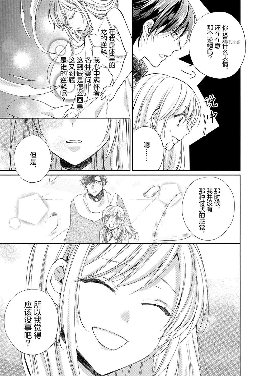 《黑龙大人的见习新娘》漫画最新章节第107话免费下拉式在线观看章节第【6】张图片