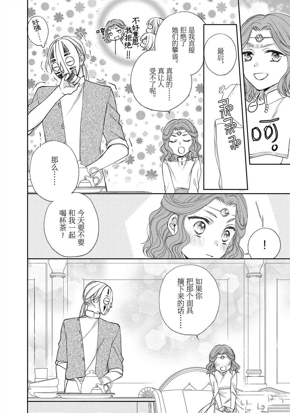 《黑龙大人的见习新娘》漫画最新章节第60话免费下拉式在线观看章节第【4】张图片