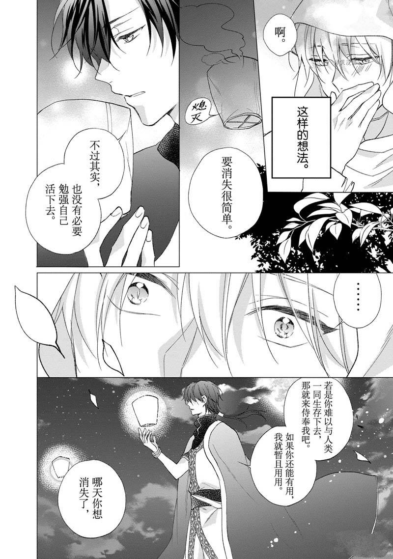 《黑龙大人的见习新娘》漫画最新章节第175话免费下拉式在线观看章节第【10】张图片