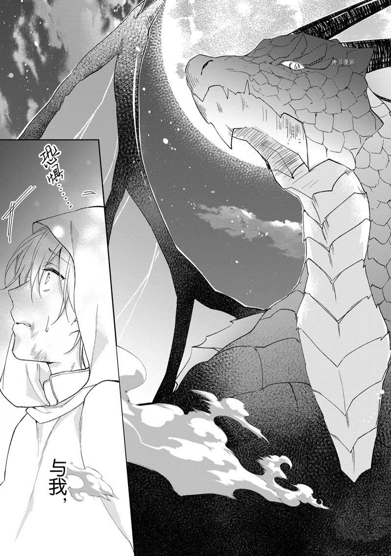 《黑龙大人的见习新娘》漫画最新章节第174话免费下拉式在线观看章节第【5】张图片