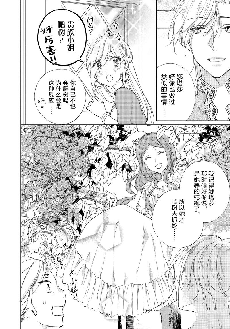 《黑龙大人的见习新娘》漫画最新章节第182话免费下拉式在线观看章节第【2】张图片