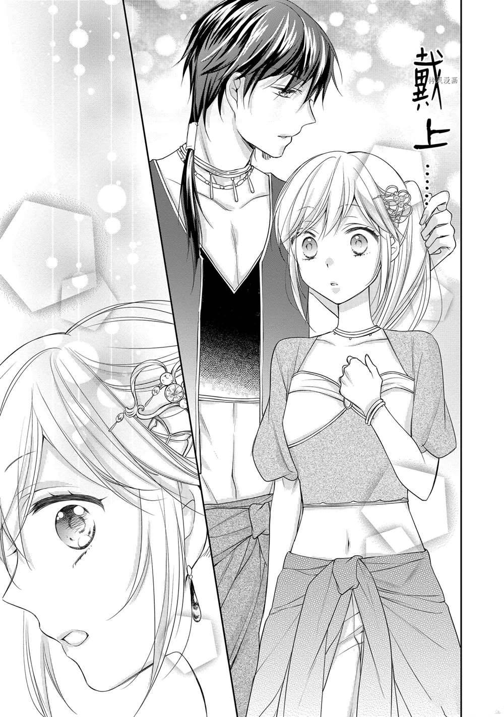 《黑龙大人的见习新娘》漫画最新章节第44话免费下拉式在线观看章节第【5】张图片