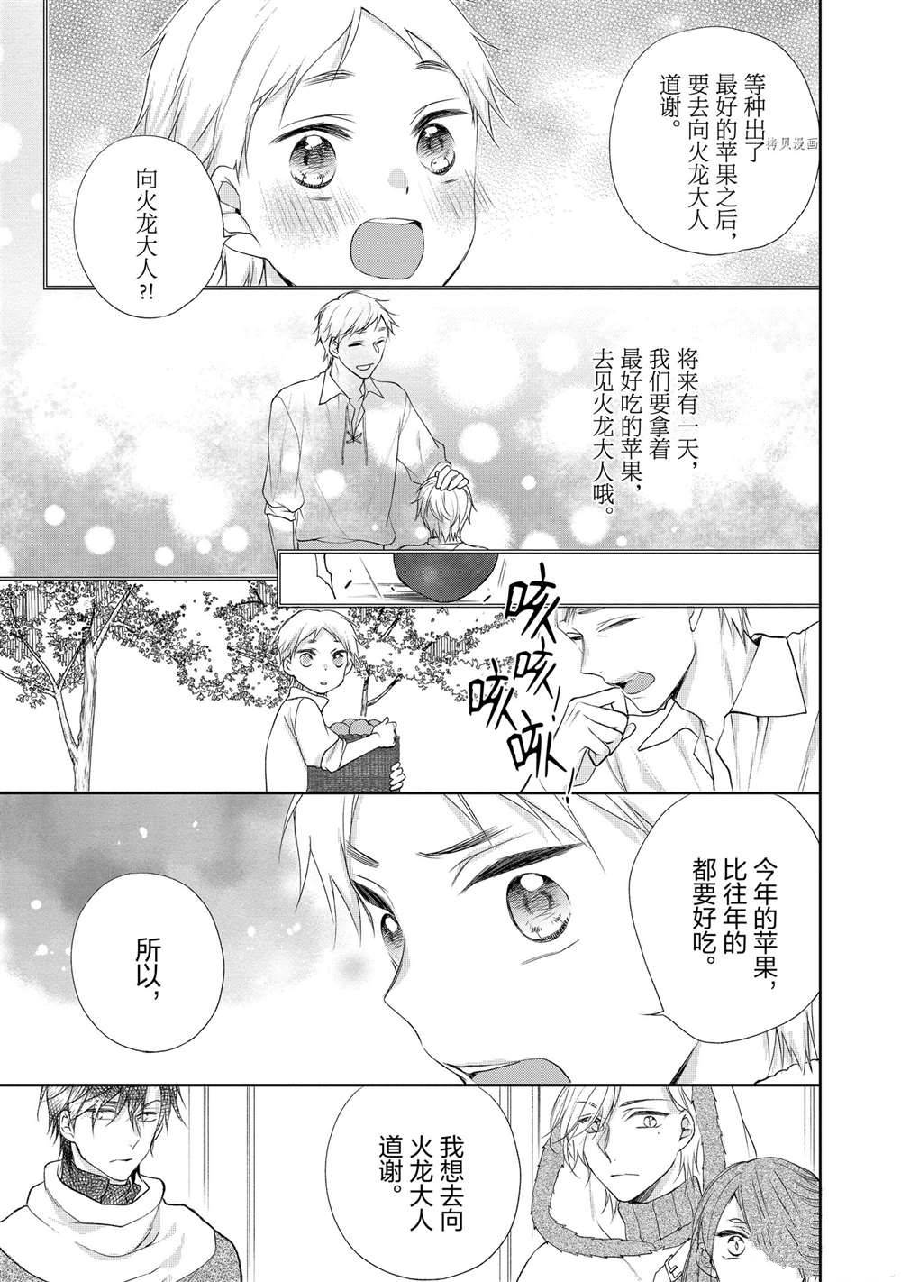 《黑龙大人的见习新娘》漫画最新章节第86话免费下拉式在线观看章节第【3】张图片