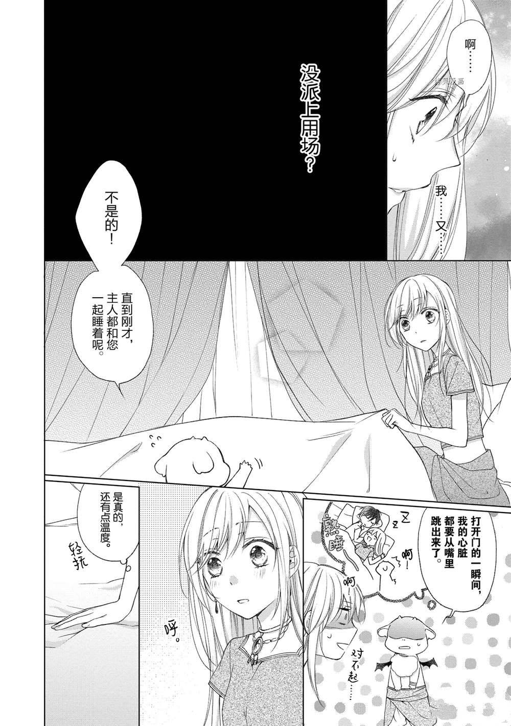 《黑龙大人的见习新娘》漫画最新章节第13话免费下拉式在线观看章节第【3】张图片