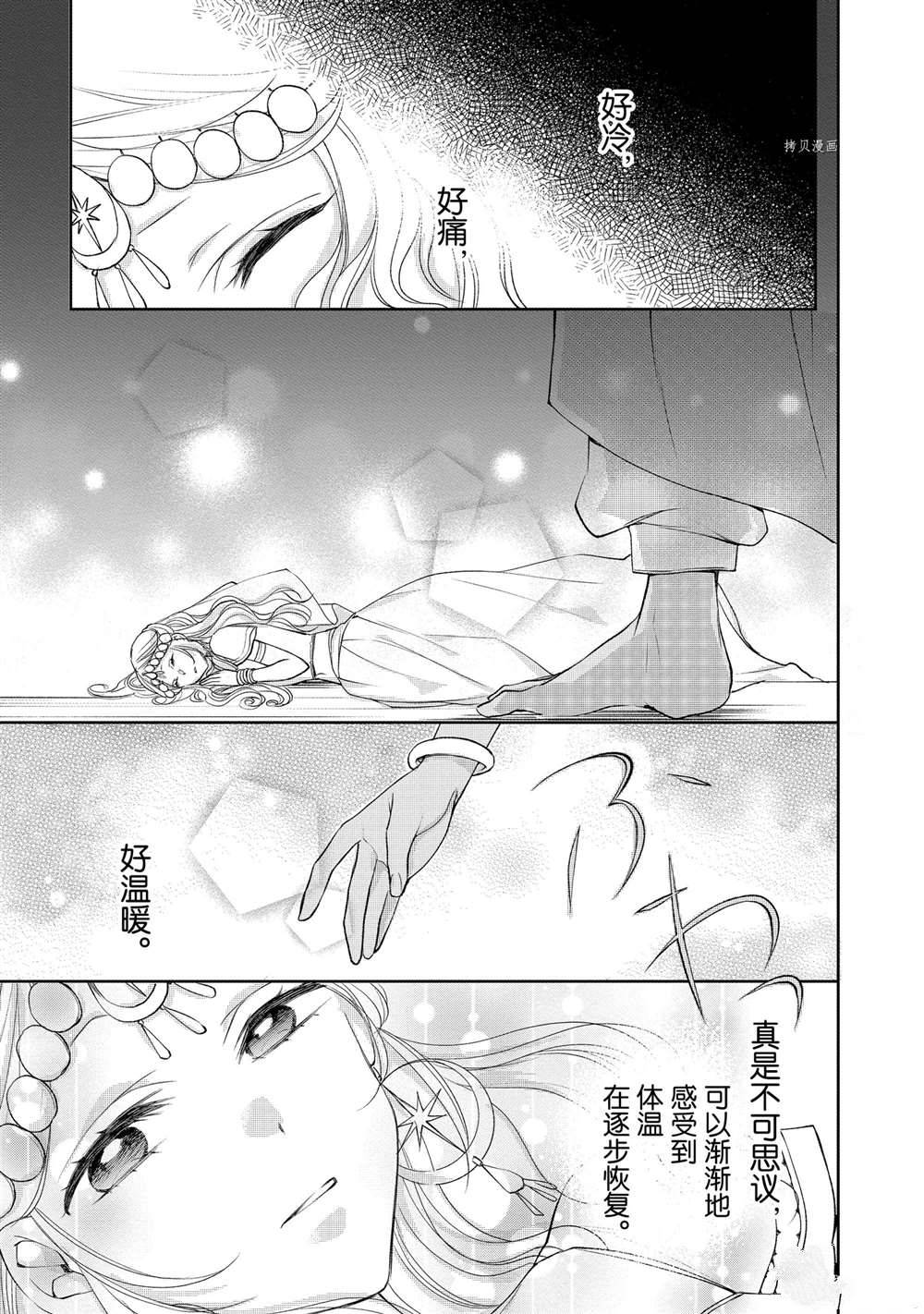 《黑龙大人的见习新娘》漫画最新章节第81话免费下拉式在线观看章节第【9】张图片