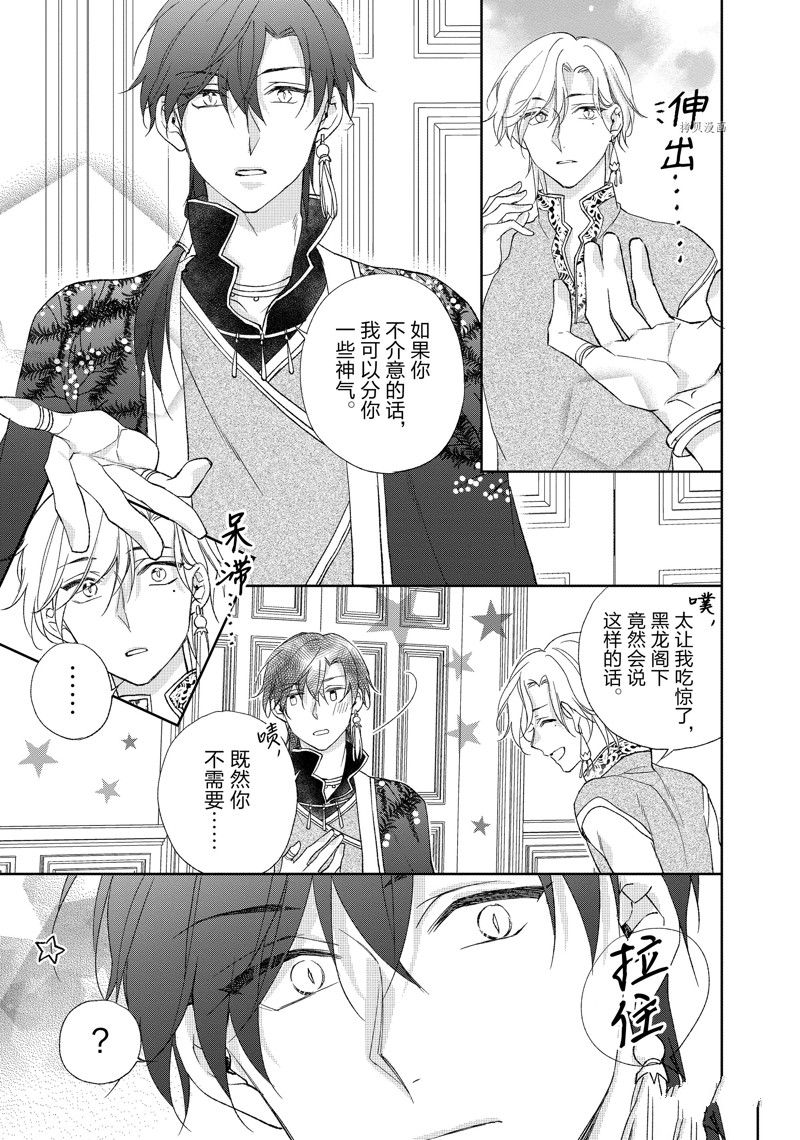 《黑龙大人的见习新娘》漫画最新章节第180话免费下拉式在线观看章节第【8】张图片