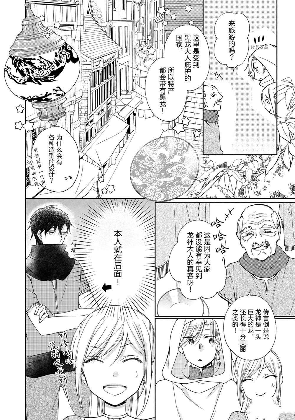 《黑龙大人的见习新娘》漫画最新章节第23话免费下拉式在线观看章节第【8】张图片