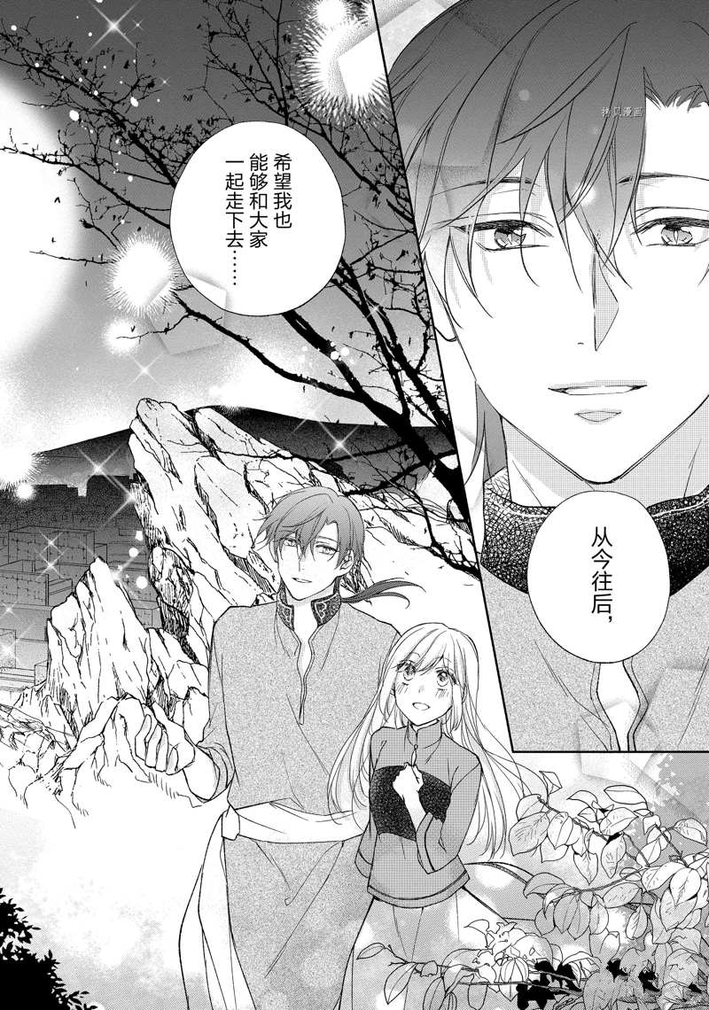 《黑龙大人的见习新娘》漫画最新章节第169话免费下拉式在线观看章节第【5】张图片