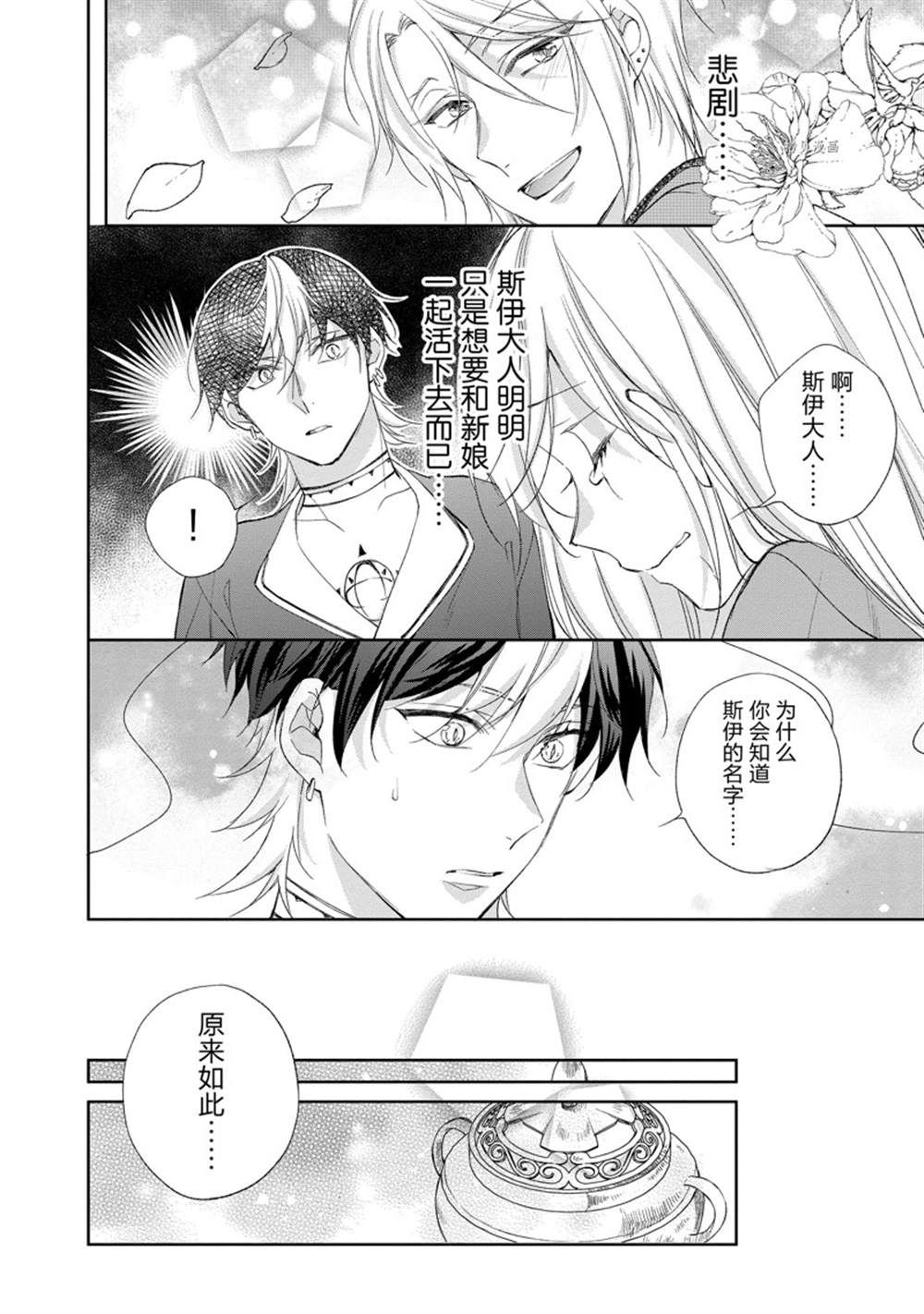 《黑龙大人的见习新娘》漫画最新章节第138话免费下拉式在线观看章节第【3】张图片