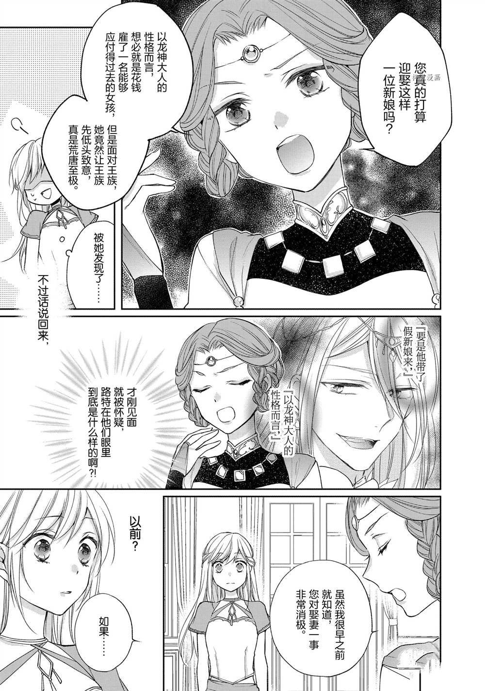《黑龙大人的见习新娘》漫画最新章节第55话免费下拉式在线观看章节第【1】张图片