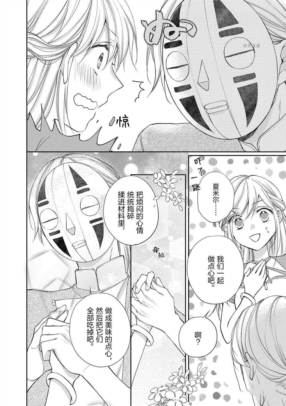 《黑龙大人的见习新娘》漫画最新章节第55话免费下拉式在线观看章节第【8】张图片