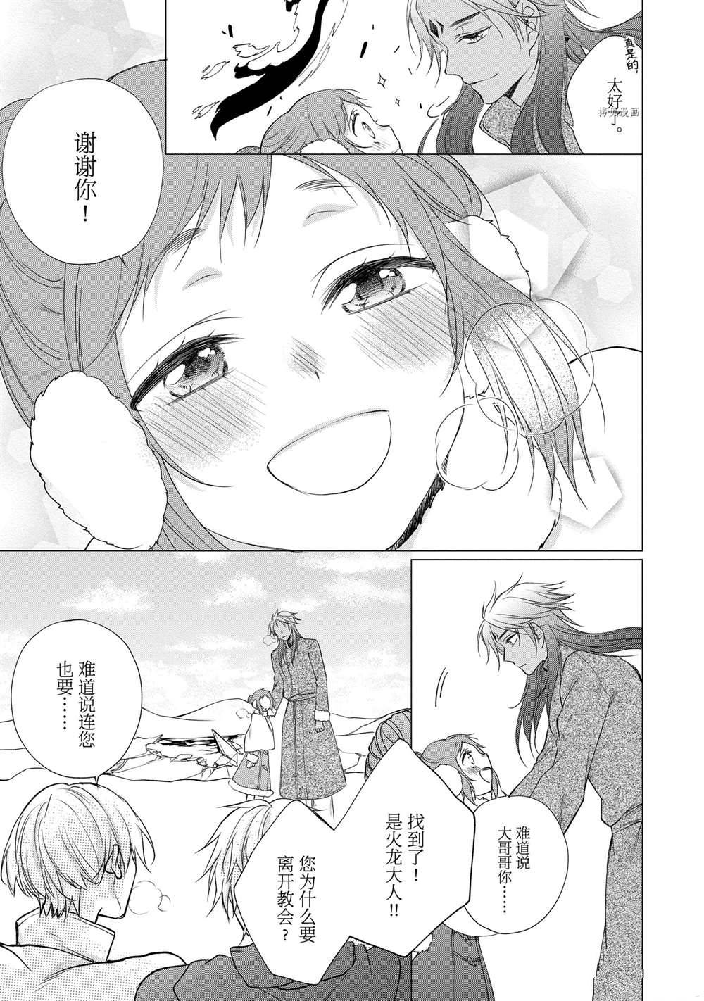 《黑龙大人的见习新娘》漫画最新章节第88话免费下拉式在线观看章节第【7】张图片