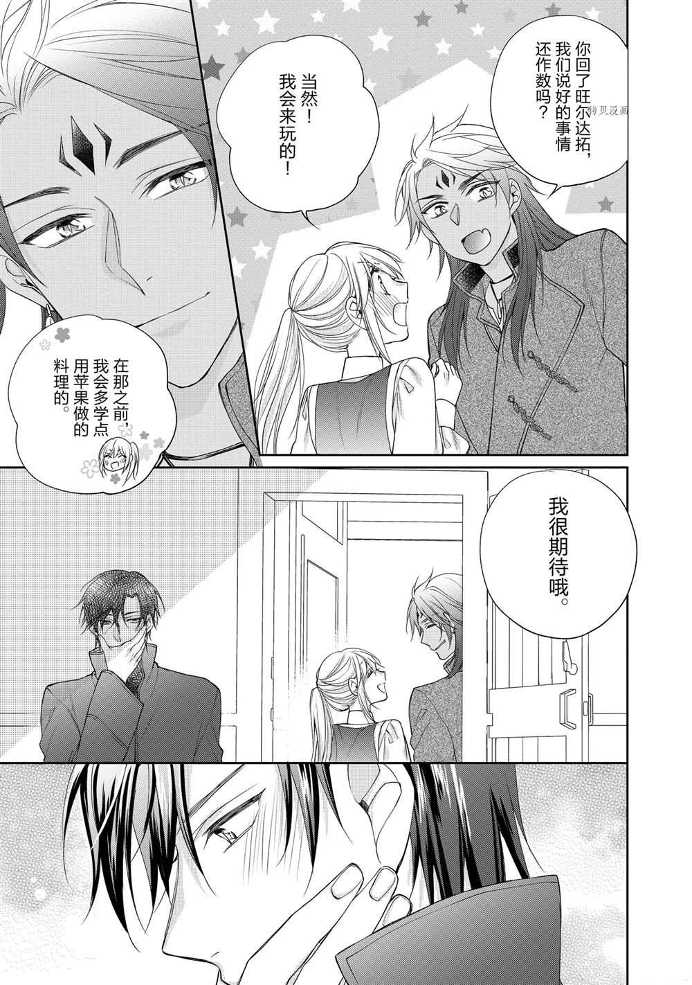 《黑龙大人的见习新娘》漫画最新章节第98话免费下拉式在线观看章节第【2】张图片