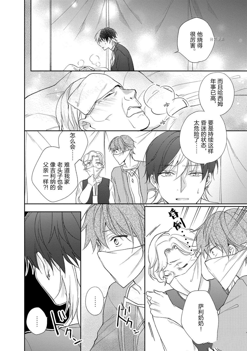 《黑龙大人的见习新娘》漫画最新章节第121话免费下拉式在线观看章节第【7】张图片