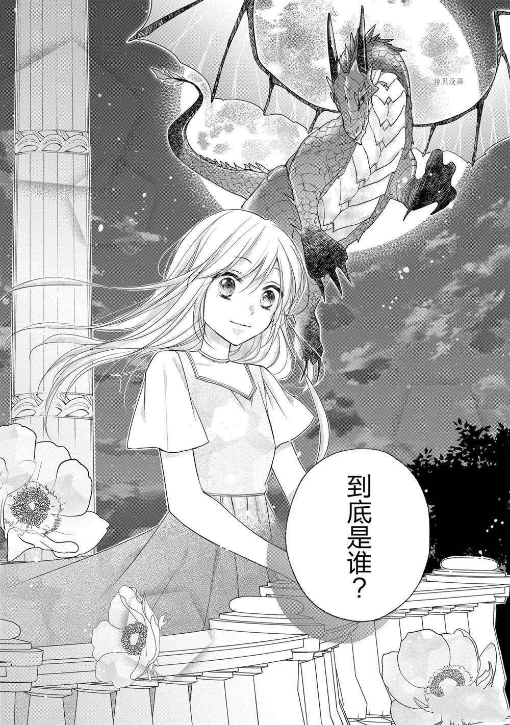 《黑龙大人的见习新娘》漫画最新章节第35话免费下拉式在线观看章节第【8】张图片