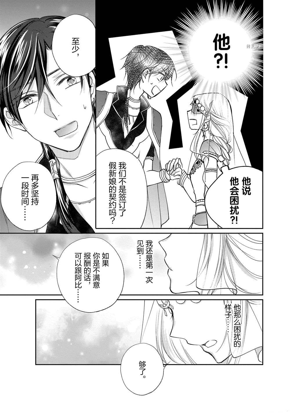 《黑龙大人的见习新娘》漫画最新章节第66话免费下拉式在线观看章节第【5】张图片