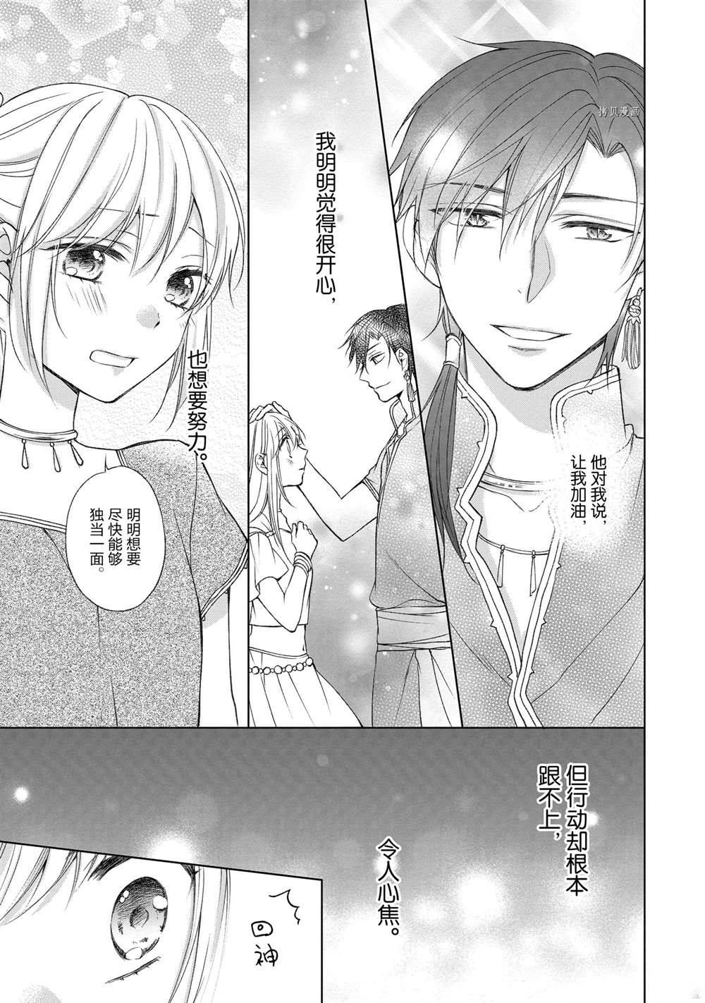 《黑龙大人的见习新娘》漫画最新章节第16话免费下拉式在线观看章节第【10】张图片