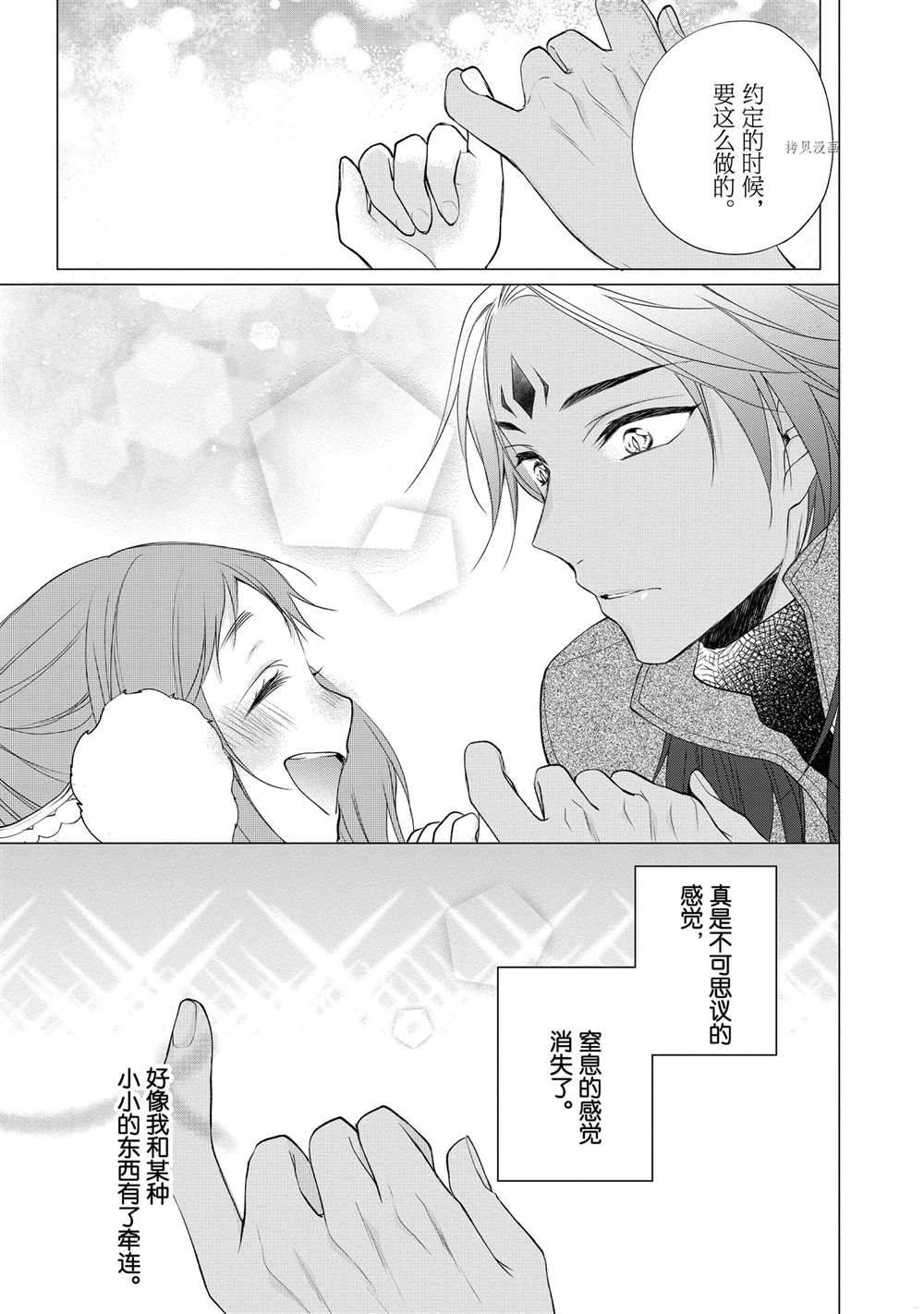 《黑龙大人的见习新娘》漫画最新章节第88话免费下拉式在线观看章节第【3】张图片