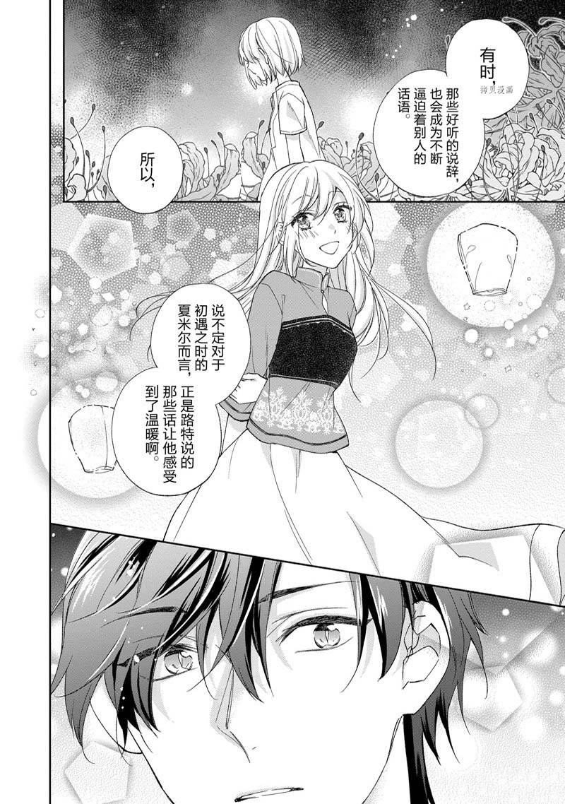 《黑龙大人的见习新娘》漫画最新章节第168话免费下拉式在线观看章节第【7】张图片