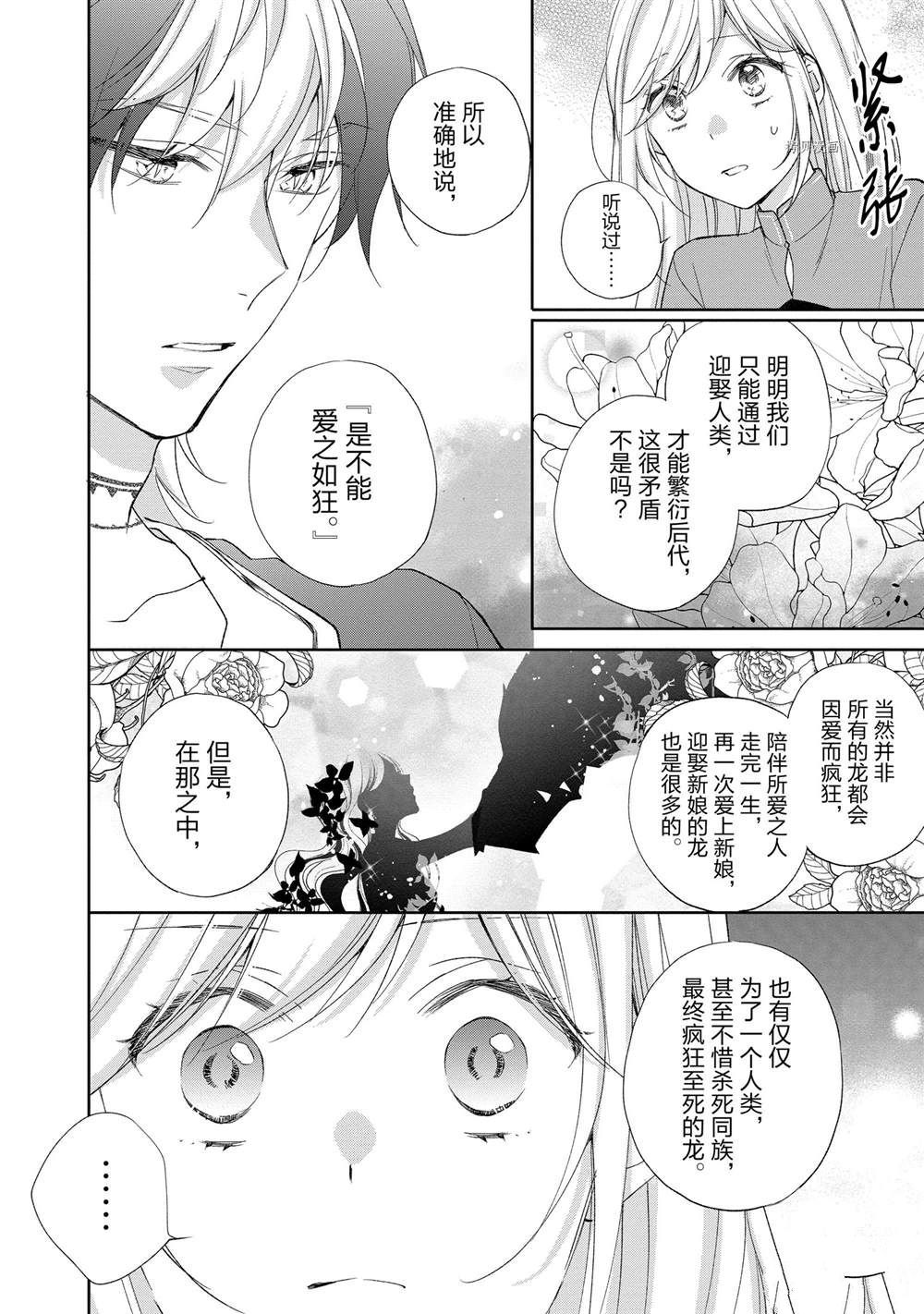 《黑龙大人的见习新娘》漫画最新章节第134话免费下拉式在线观看章节第【3】张图片