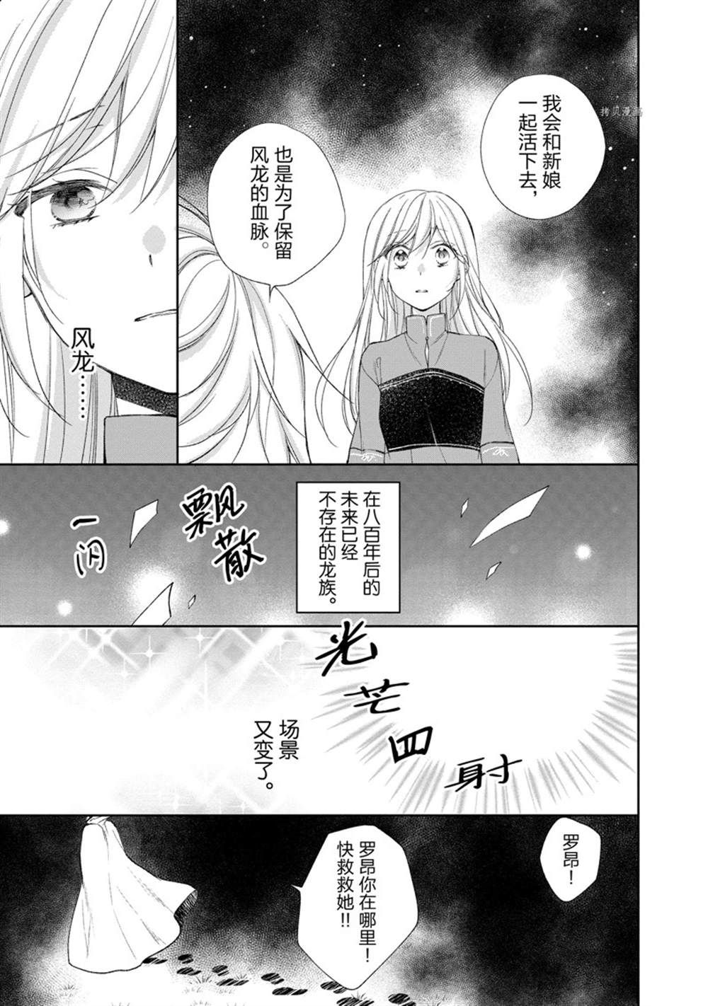 《黑龙大人的见习新娘》漫画最新章节第137话免费下拉式在线观看章节第【4】张图片