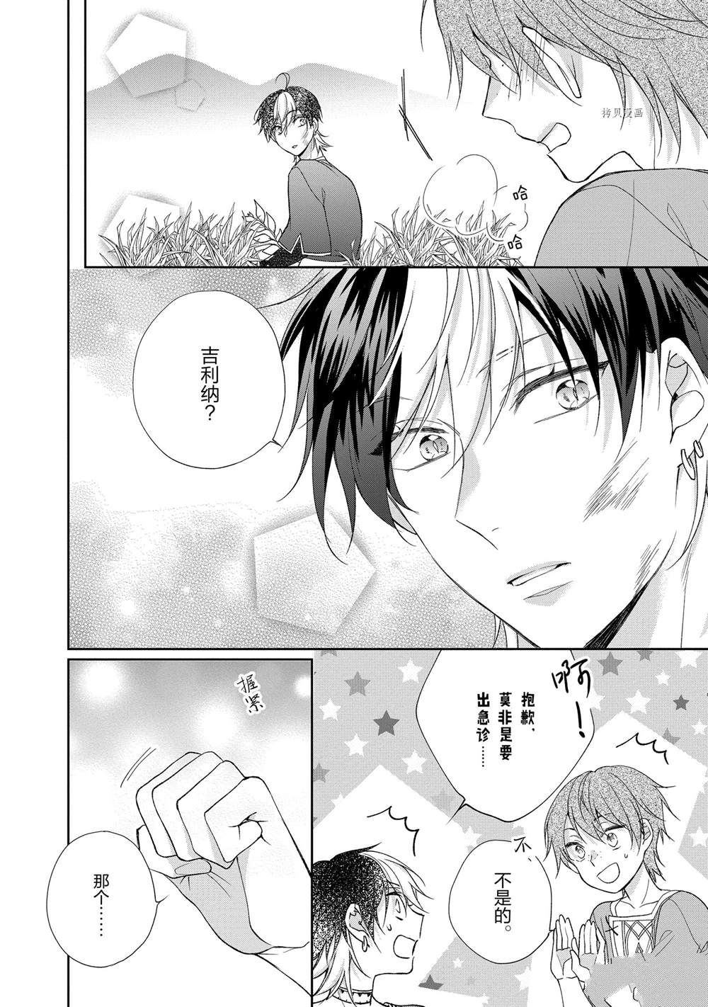 《黑龙大人的见习新娘》漫画最新章节第118话免费下拉式在线观看章节第【3】张图片