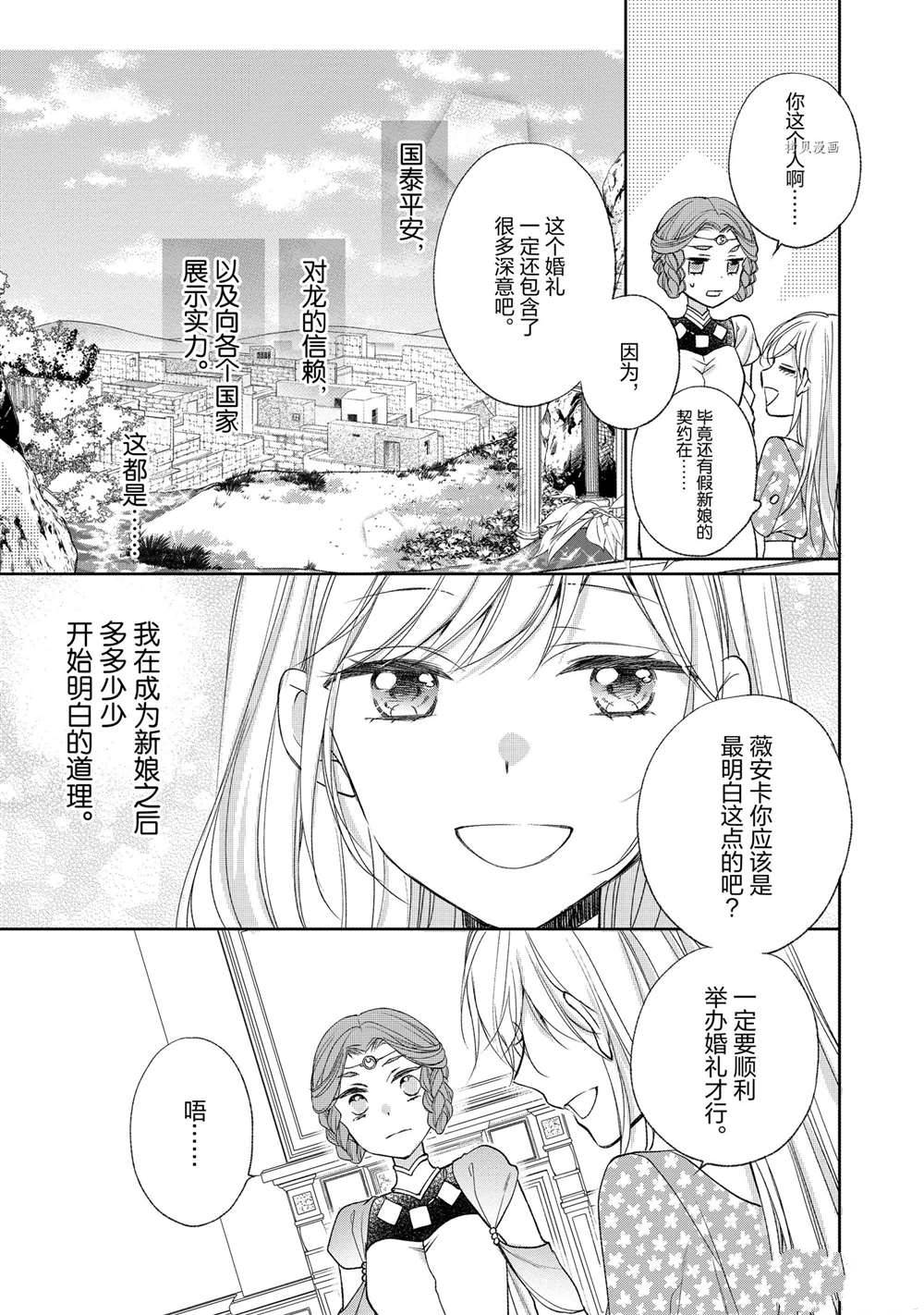 《黑龙大人的见习新娘》漫画最新章节第69话免费下拉式在线观看章节第【1】张图片