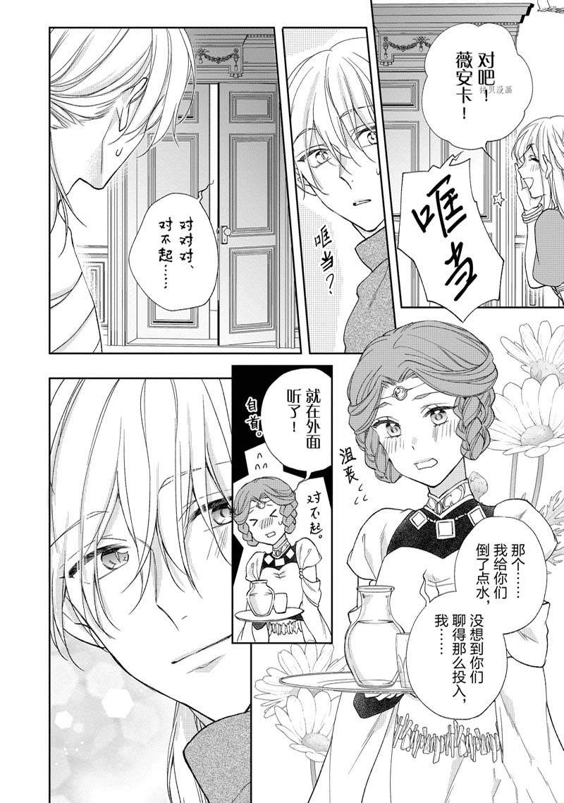 《黑龙大人的见习新娘》漫画最新章节第178话免费下拉式在线观看章节第【3】张图片