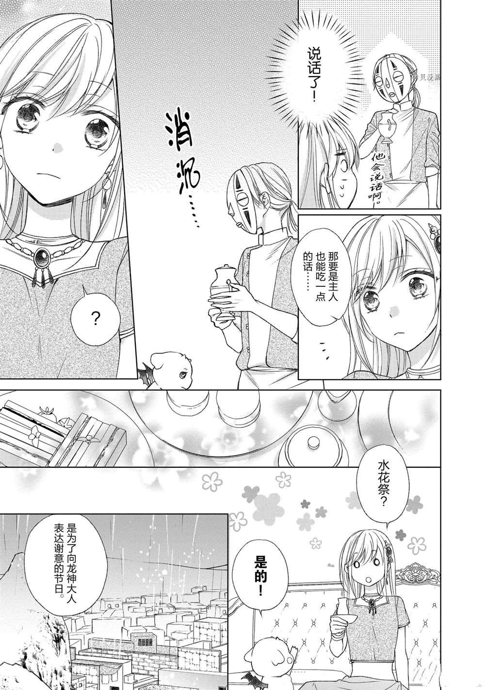 《黑龙大人的见习新娘》漫画最新章节第11话免费下拉式在线观看章节第【8】张图片