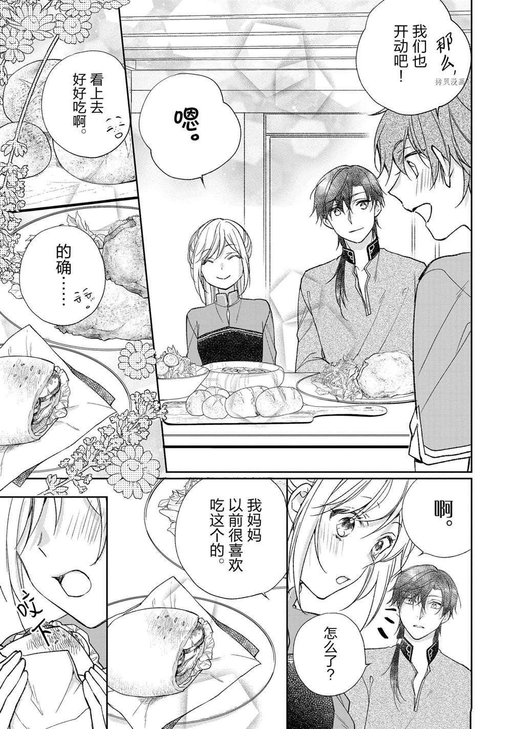 《黑龙大人的见习新娘》漫画最新章节第129话免费下拉式在线观看章节第【3】张图片