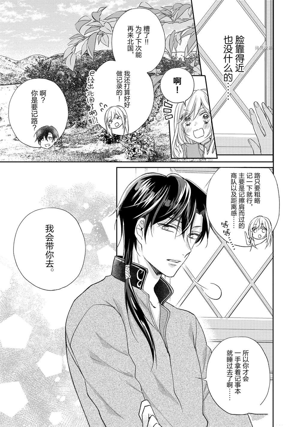 《黑龙大人的见习新娘》漫画最新章节第106话免费下拉式在线观看章节第【8】张图片