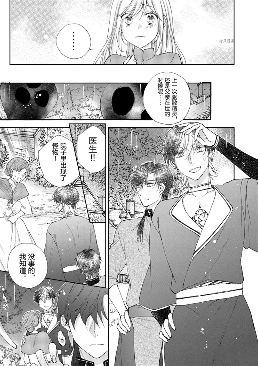 《黑龙大人的见习新娘》漫画最新章节第141话免费下拉式在线观看章节第【3】张图片