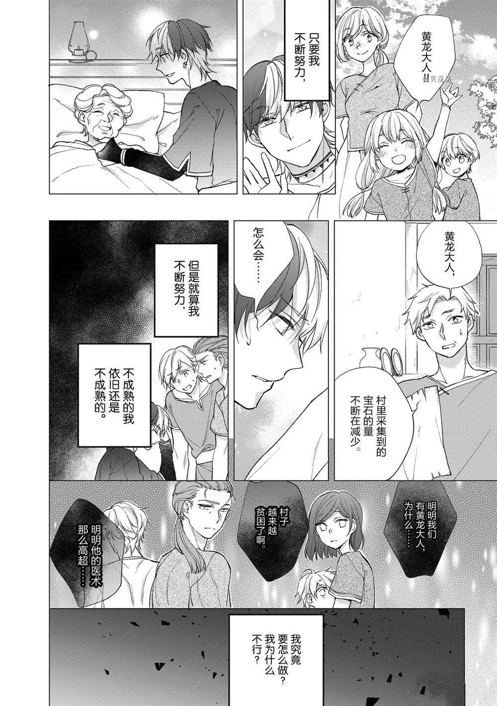 《黑龙大人的见习新娘》漫画最新章节第123话免费下拉式在线观看章节第【6】张图片