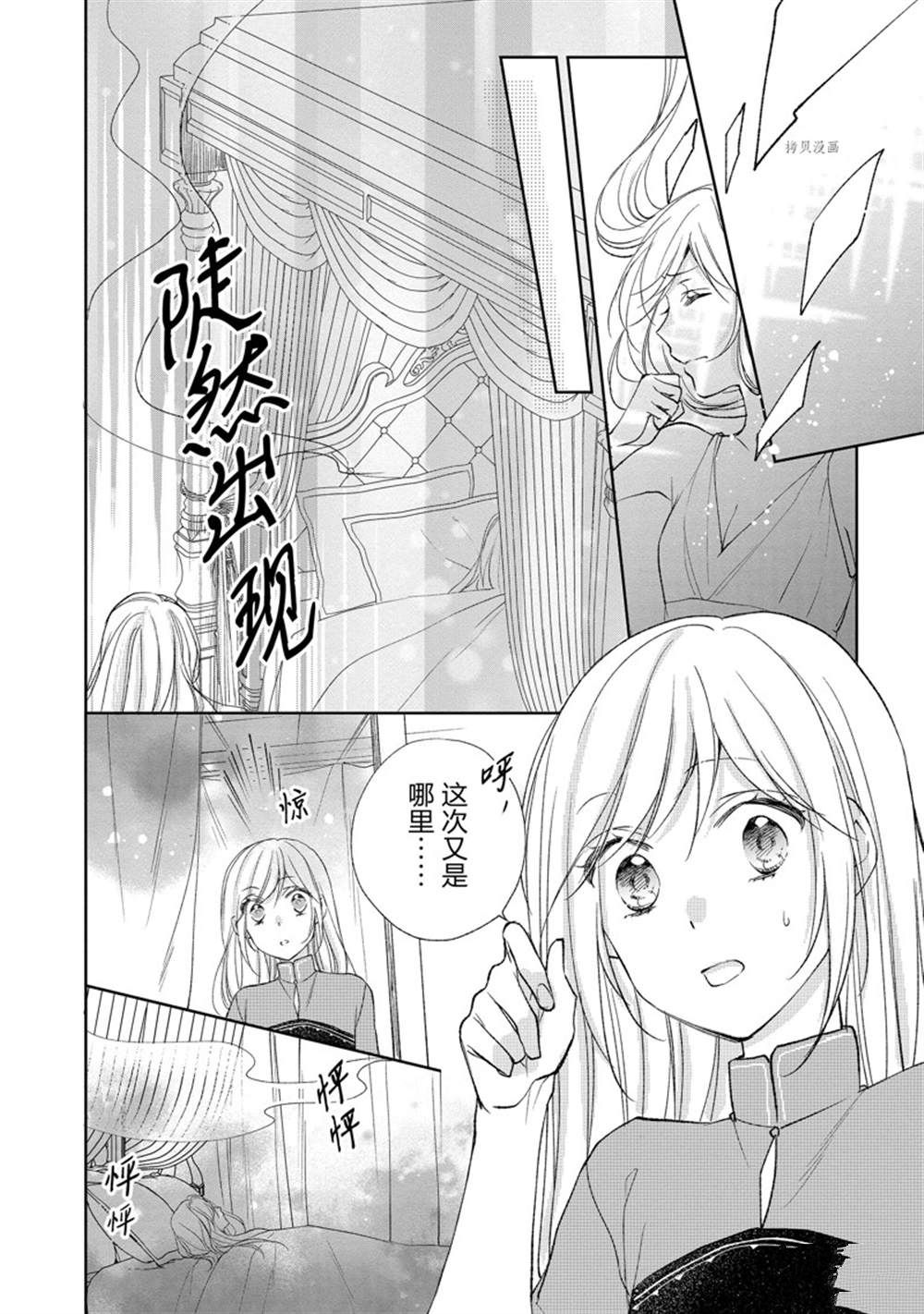 《黑龙大人的见习新娘》漫画最新章节第136话免费下拉式在线观看章节第【8】张图片