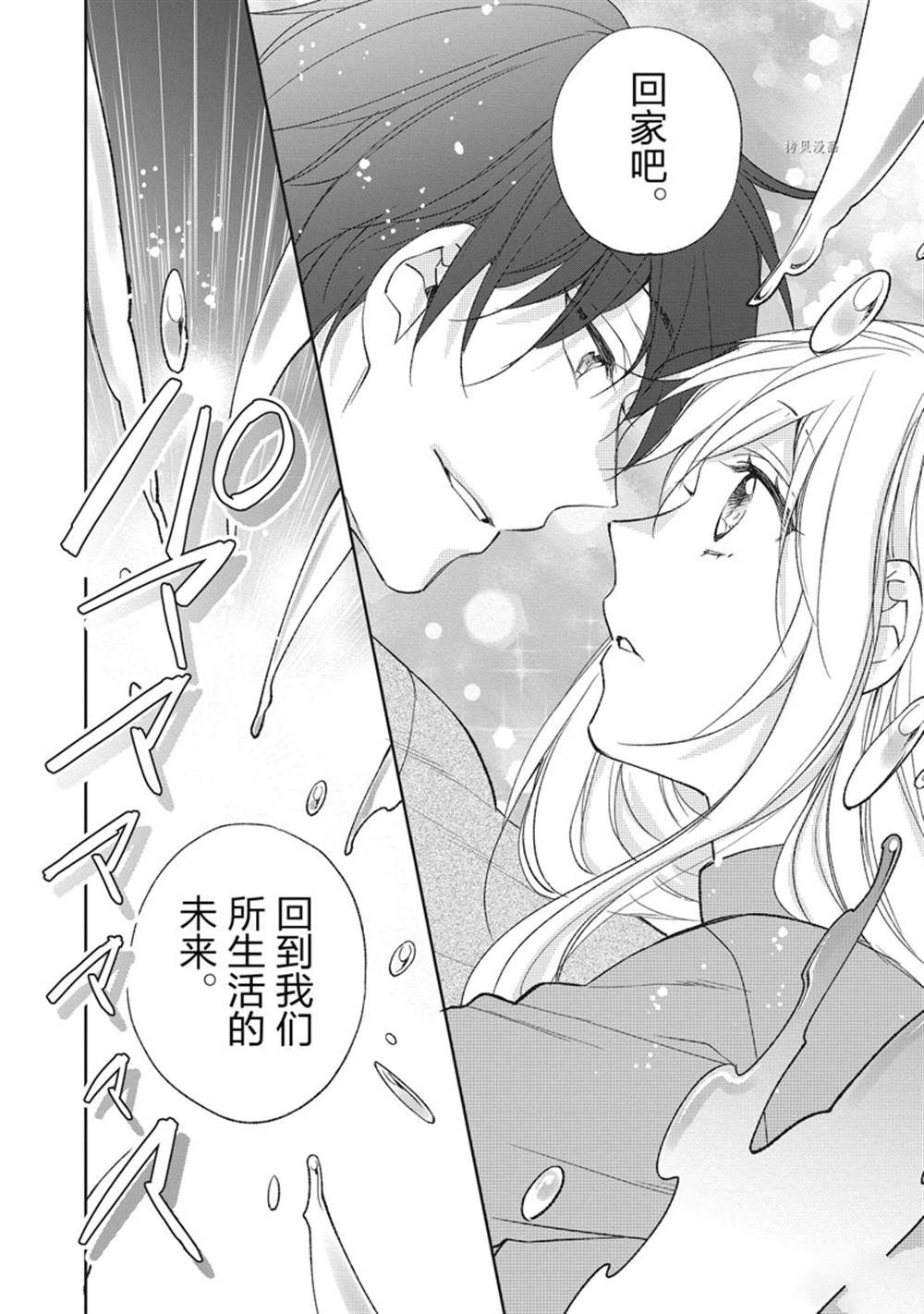 《黑龙大人的见习新娘》漫画最新章节第150话免费下拉式在线观看章节第【13】张图片