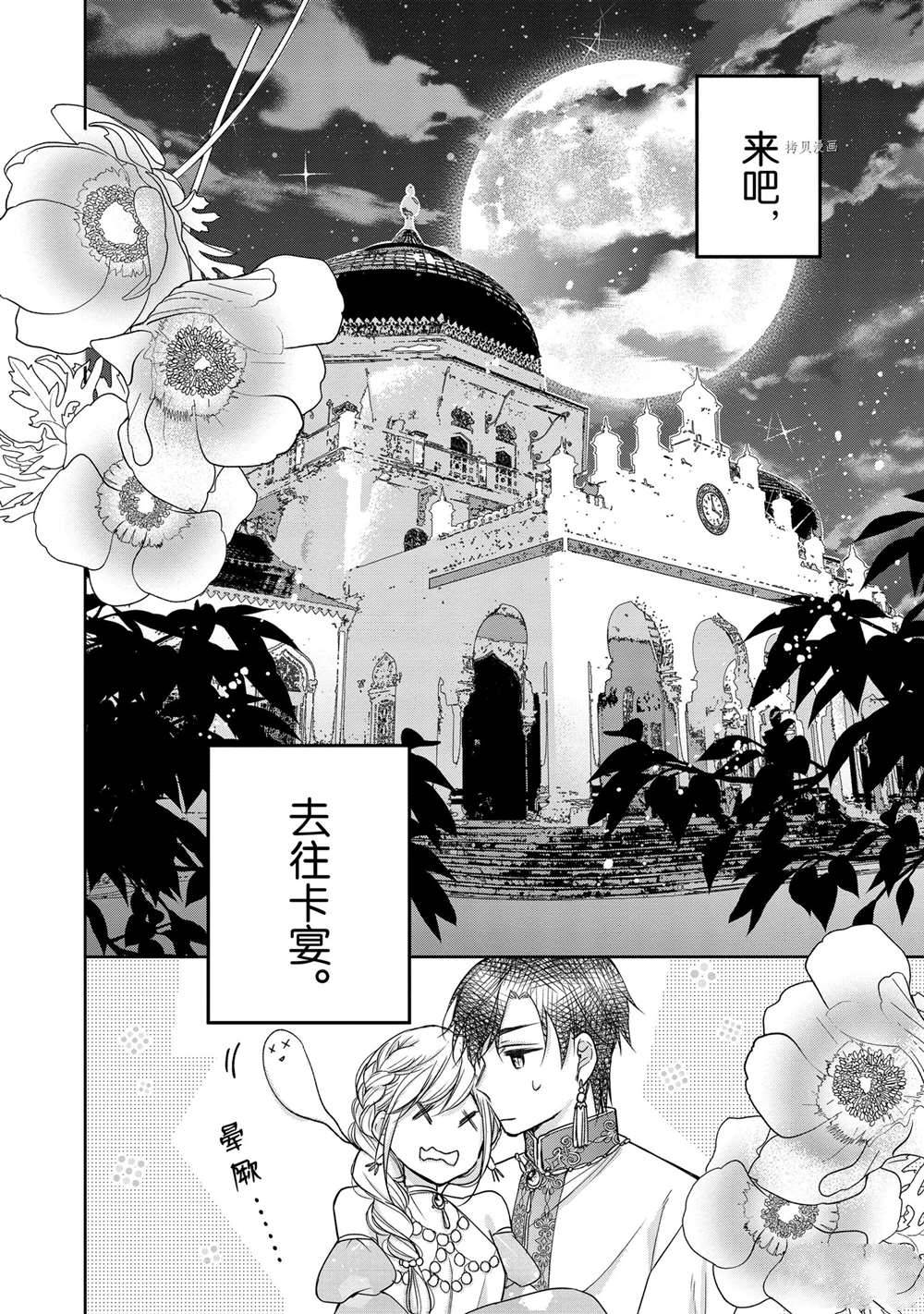 《黑龙大人的见习新娘》漫画最新章节第31话免费下拉式在线观看章节第【8】张图片