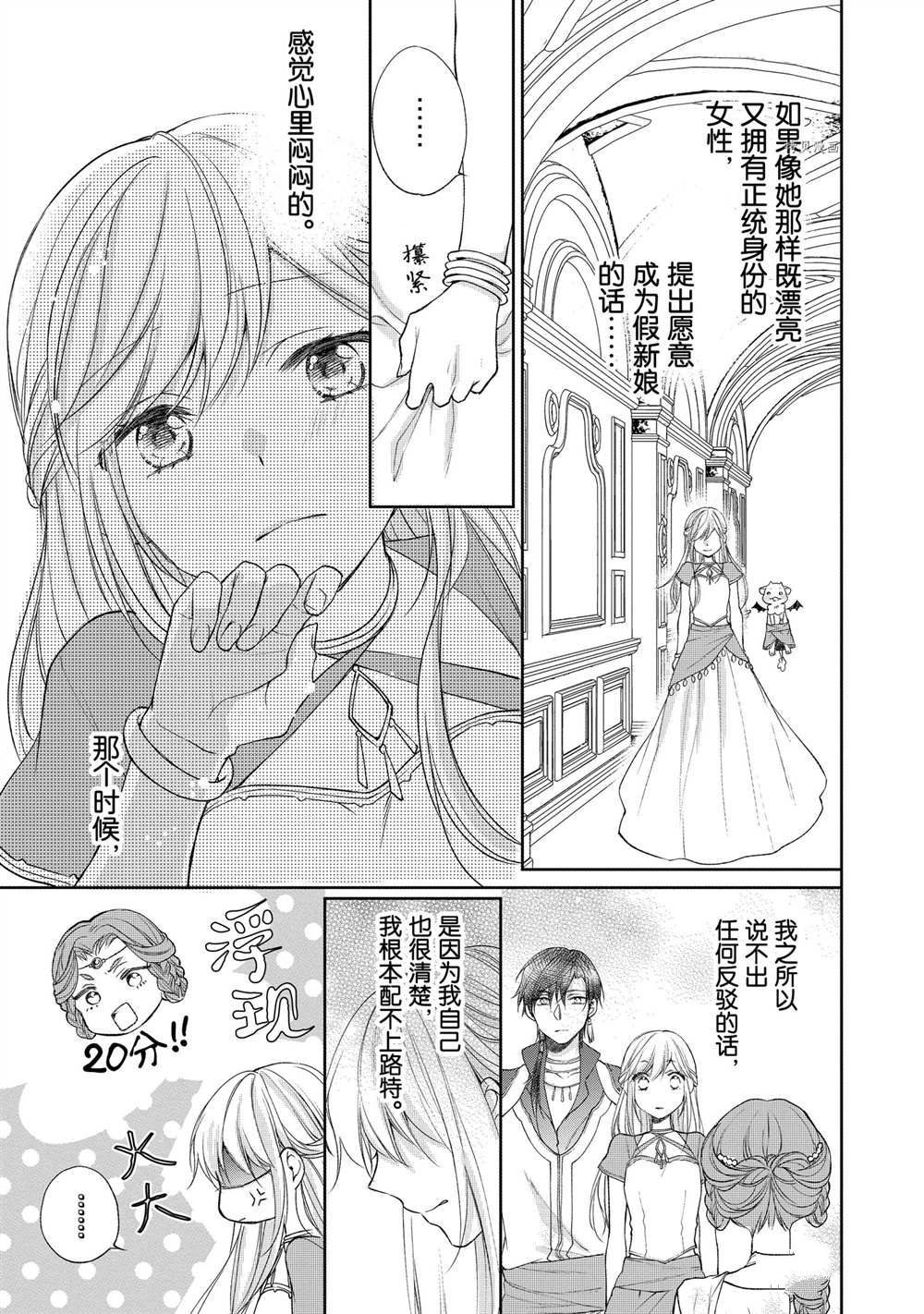 《黑龙大人的见习新娘》漫画最新章节第55话免费下拉式在线观看章节第【5】张图片
