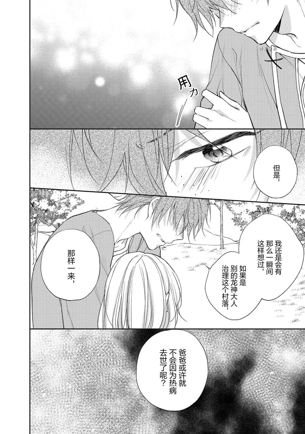 《黑龙大人的见习新娘》漫画最新章节第115话免费下拉式在线观看章节第【7】张图片