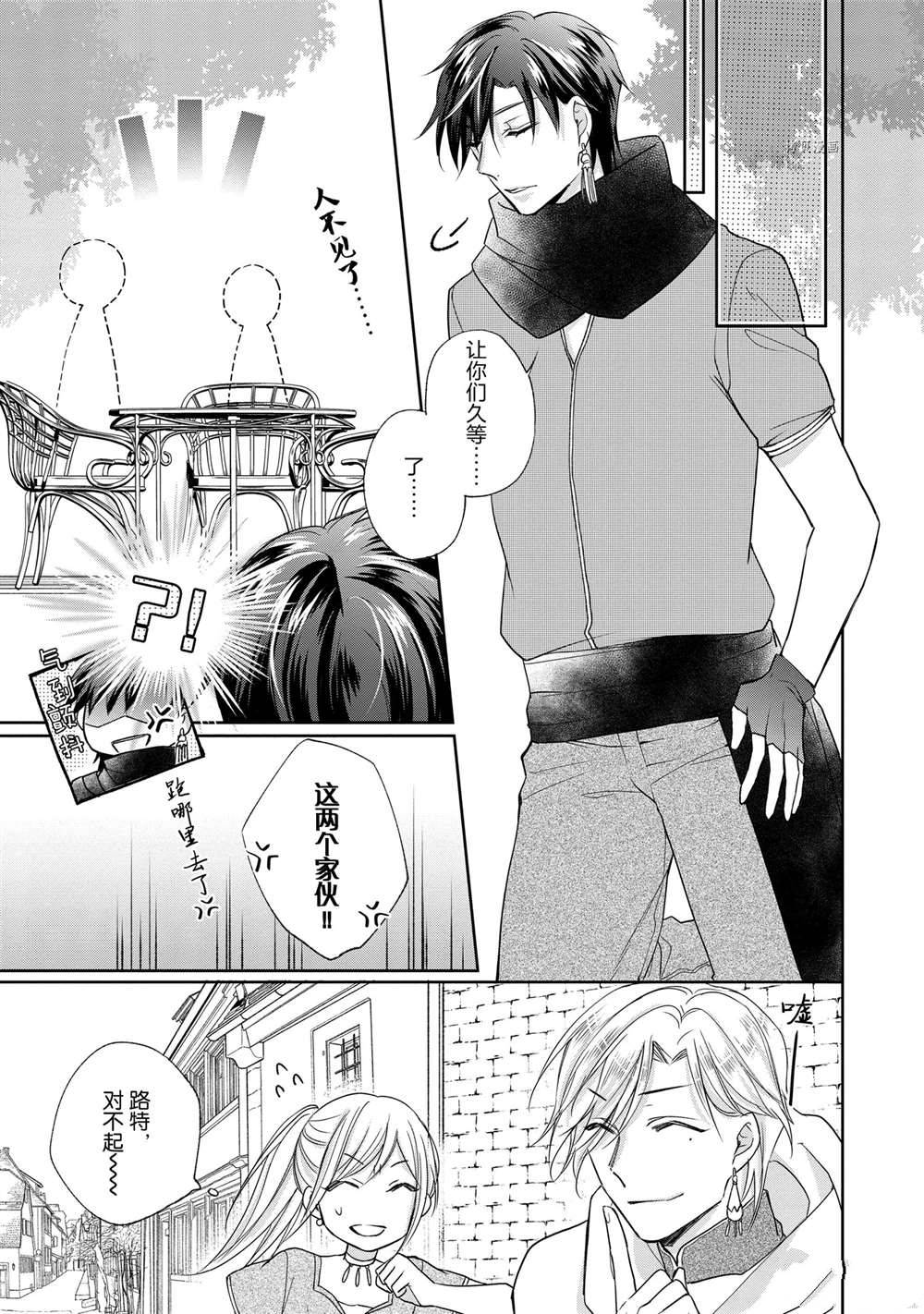 《黑龙大人的见习新娘》漫画最新章节第24话免费下拉式在线观看章节第【5】张图片