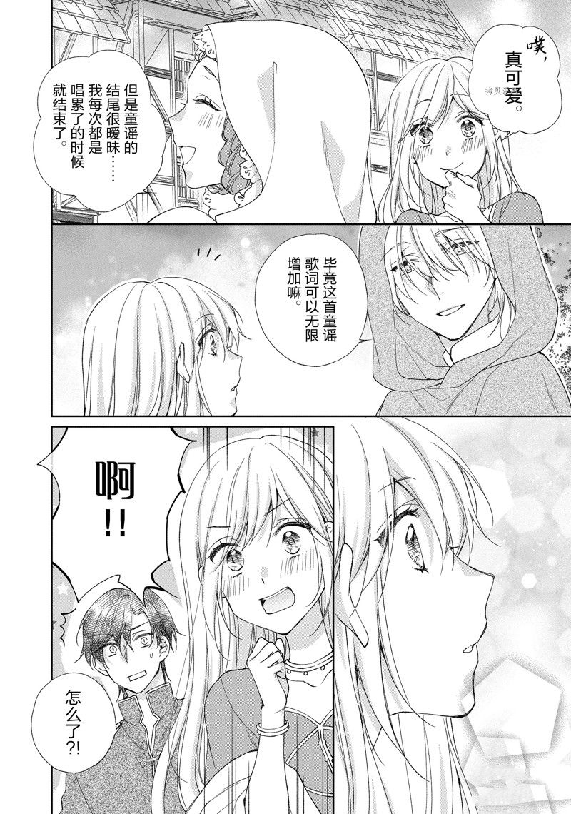 《黑龙大人的见习新娘》漫画最新章节第187话免费下拉式在线观看章节第【8】张图片