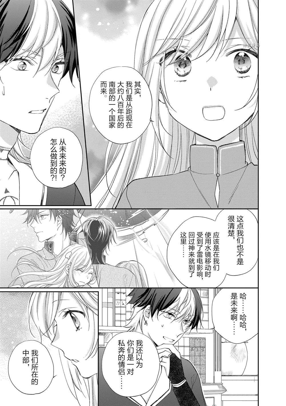 《黑龙大人的见习新娘》漫画最新章节第133话免费下拉式在线观看章节第【10】张图片