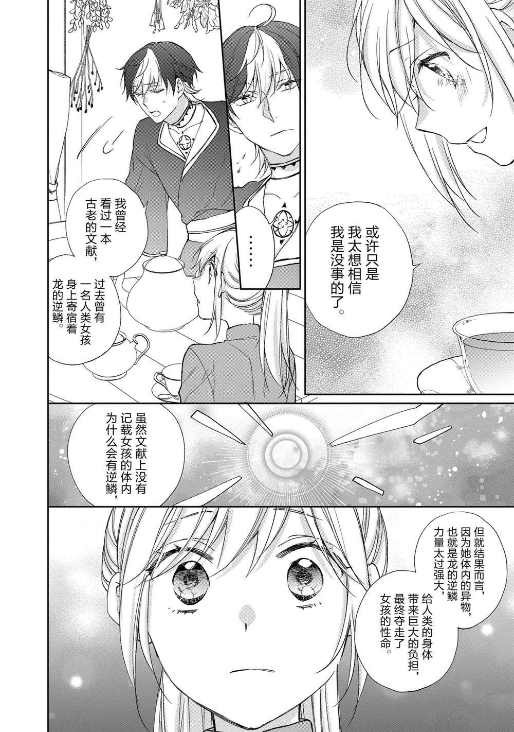 《黑龙大人的见习新娘》漫画最新章节第126话免费下拉式在线观看章节第【10】张图片