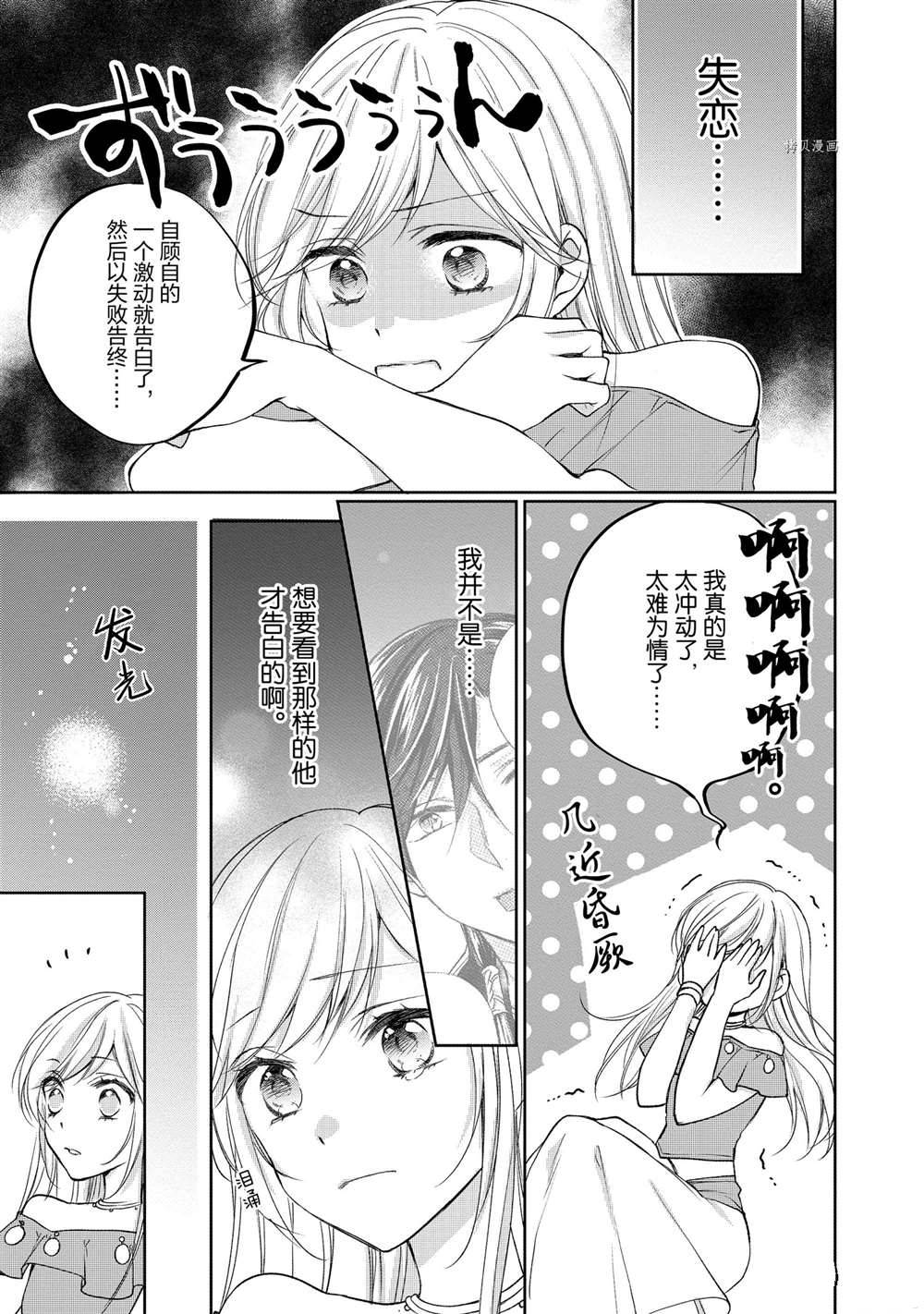 《黑龙大人的见习新娘》漫画最新章节第68话免费下拉式在线观看章节第【3】张图片