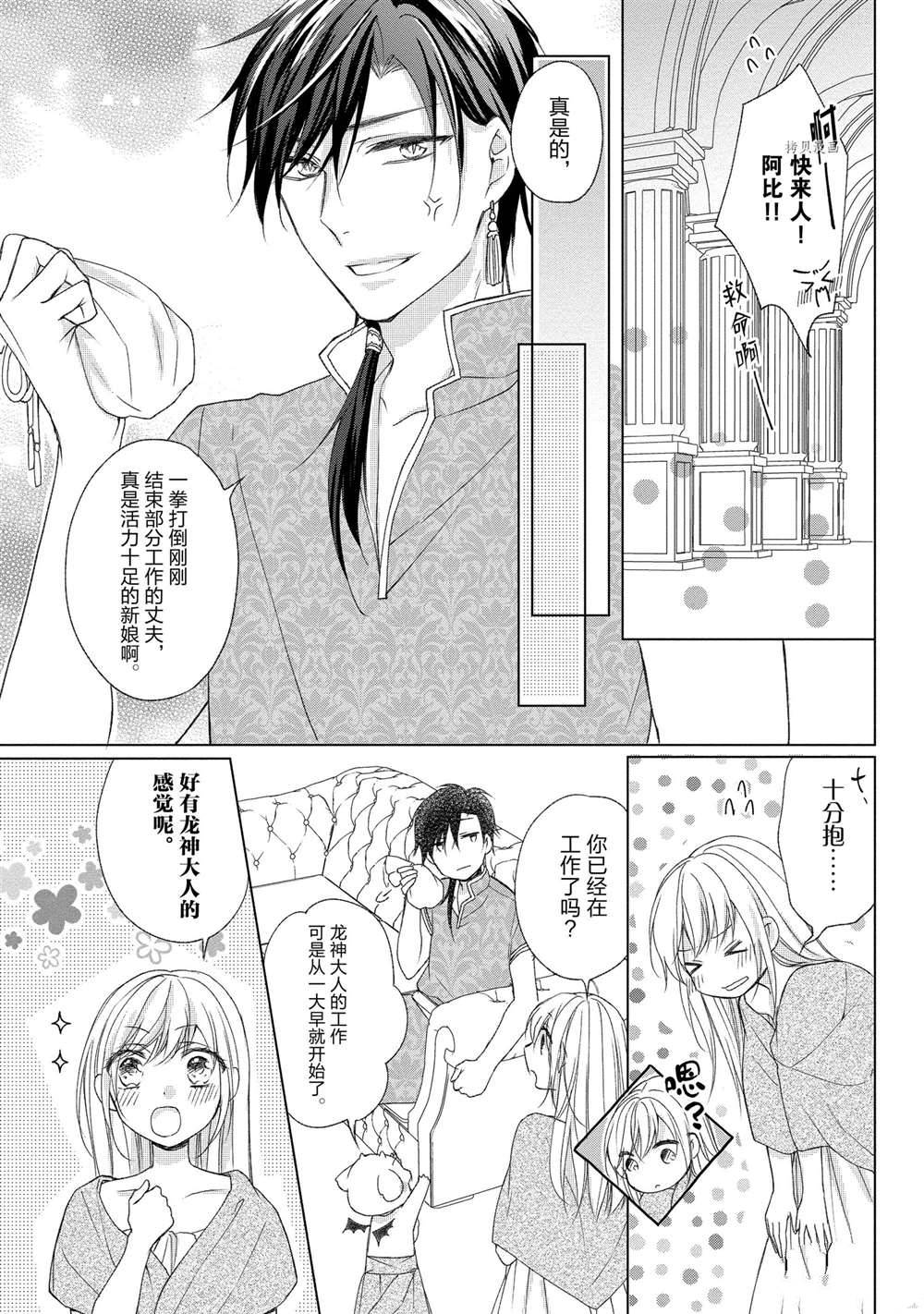 《黑龙大人的见习新娘》漫画最新章节第6话免费下拉式在线观看章节第【8】张图片