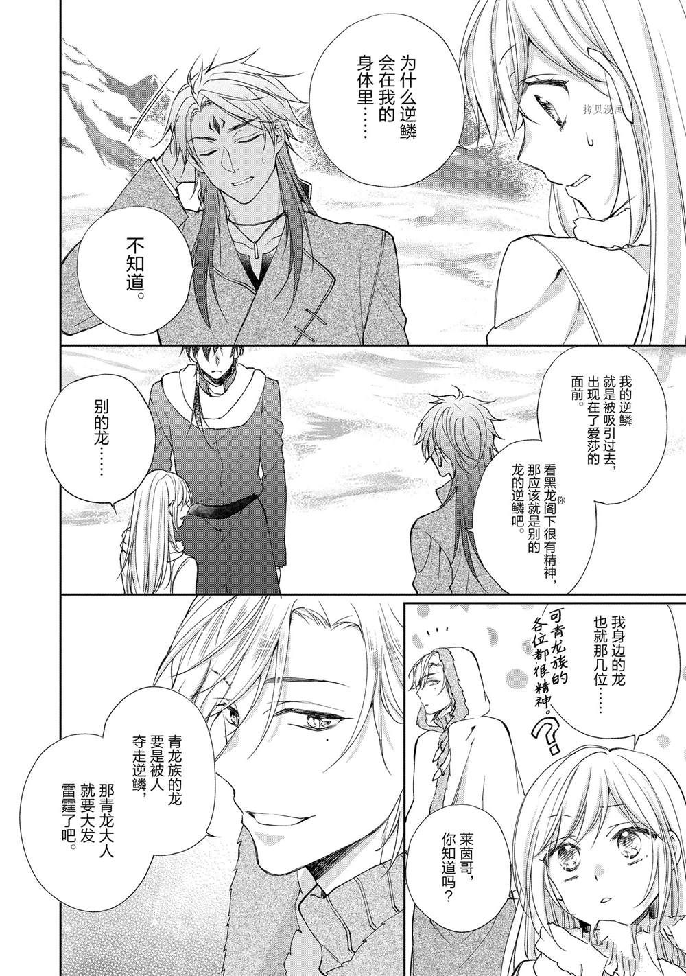 《黑龙大人的见习新娘》漫画最新章节第105话免费下拉式在线观看章节第【6】张图片