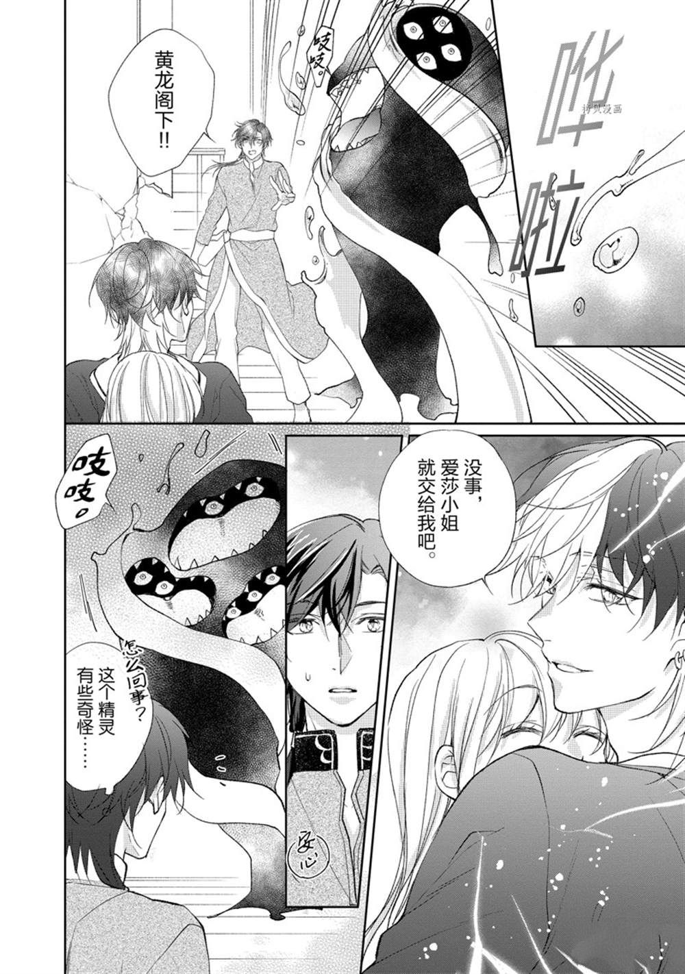 《黑龙大人的见习新娘》漫画最新章节第147话免费下拉式在线观看章节第【4】张图片