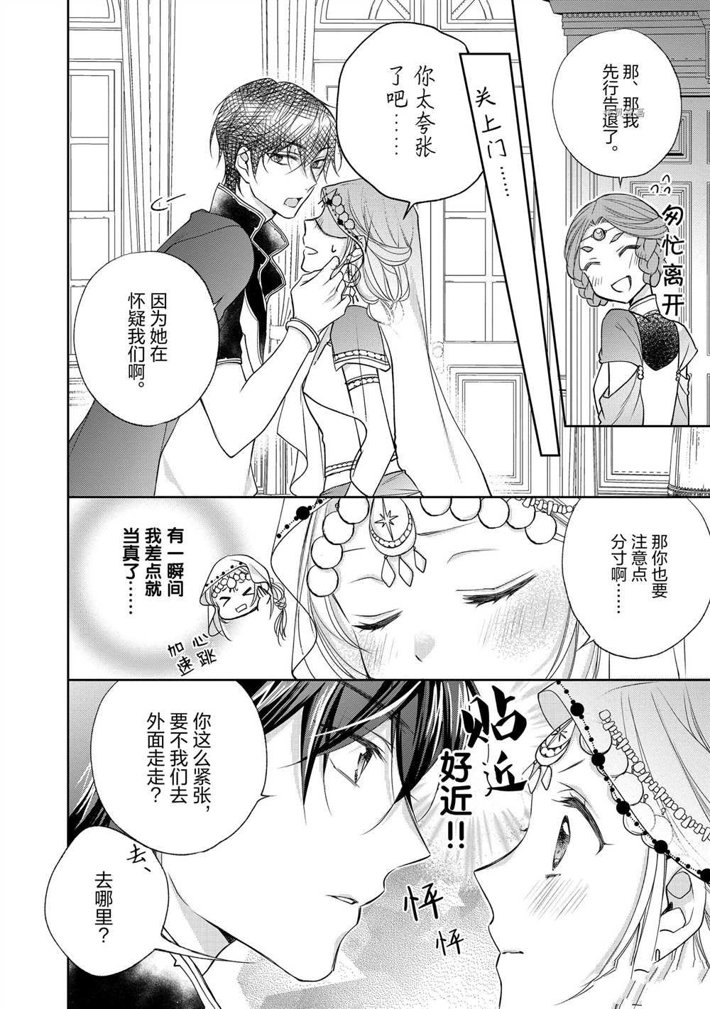 《黑龙大人的见习新娘》漫画最新章节第64话免费下拉式在线观看章节第【8】张图片